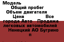  › Модель ­ Mitsubishi Pajero Pinin › Общий пробег ­ 90 000 › Объем двигателя ­ 1 800 › Цена ­ 600 000 - Все города Авто » Продажа легковых автомобилей   . Ненецкий АО,Бугрино п.